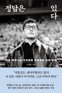 정답은 있다