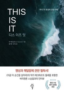 디스 이즈 잇(This is It)