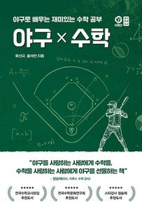 야구X수학