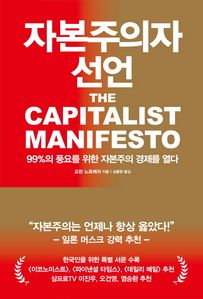 자본주의자 선언