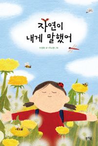 자연이 내게 말했어