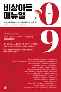 비상이동 매뉴얼