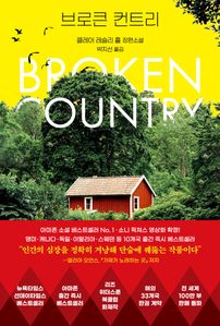 브로큰 컨트리