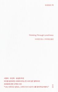 외로움의 책