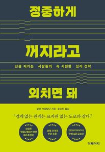 정중하게 꺼지라고 외치면 돼