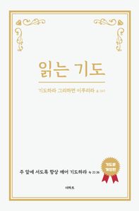 읽는 기도