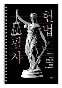헌법 필사